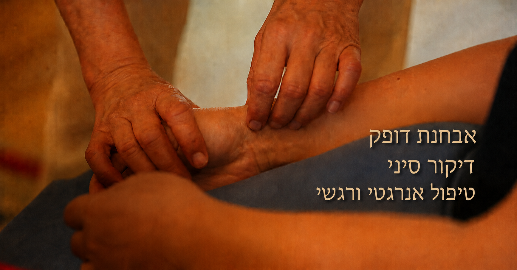 תמונת דופק עם כיתוב לאתר